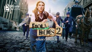 ดูหนังมาสเตอร์ ENOLA HOLMES 2 | NETFLIX (2022) เอโนลา โฮล์มส์ 2