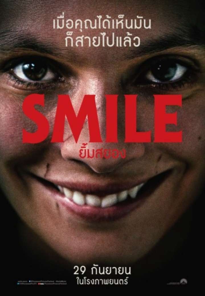  SMILE (2022) ยิ้มสยอง